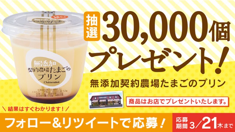 シャトレーゼ【公式】 tweet media