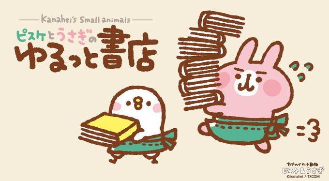 ゆるっと書店のtwitterイラスト検索結果