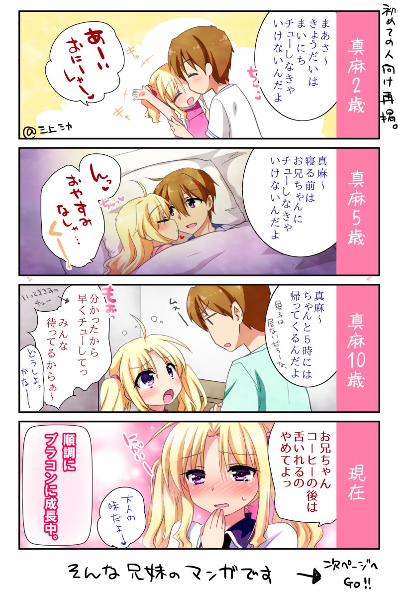 処女厨お兄ちゃんにもらってほしい妹ちゃん 三上ミカ全年齢向 おやすみ兄妹アニメ化の漫画