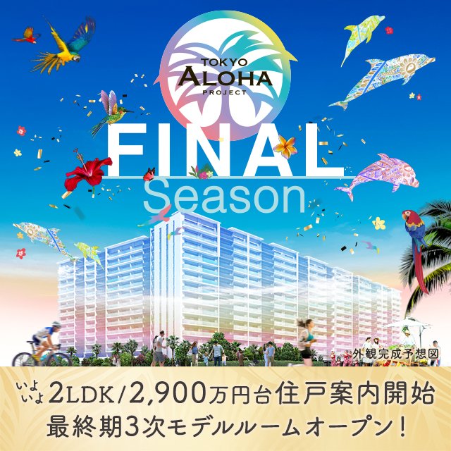 マンションマニア 新日鉄興和不動産 野上氏による アロハ やらされ感ある 笑 T Co 0d6hzbax5r Twitter