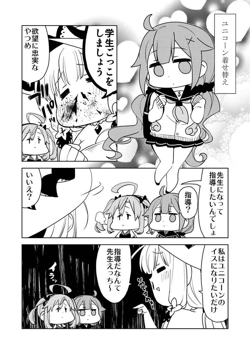 ユニコーンとイラストリアスにサラトガを添えた漫画26
夏コミ申し込みました
#アズールレーン 
#アズレン 