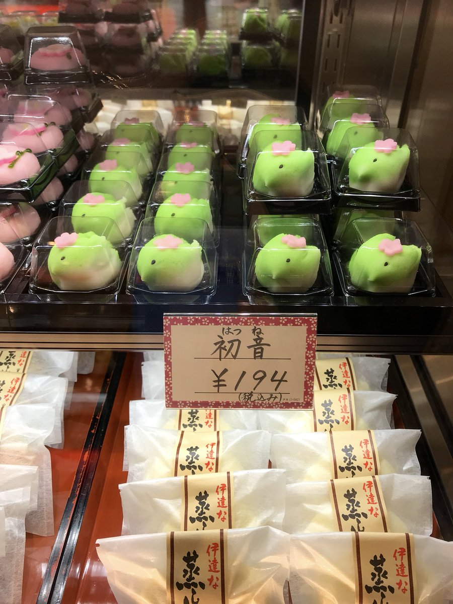 ただの 仙台駅で 初音 って名前の和菓子見つけた 超かわいい W