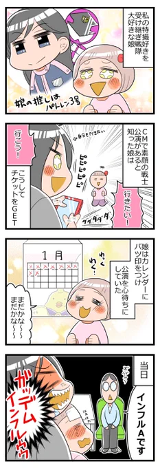 憎きインフルとヤン車タクシー #育児漫画ブログ再録  