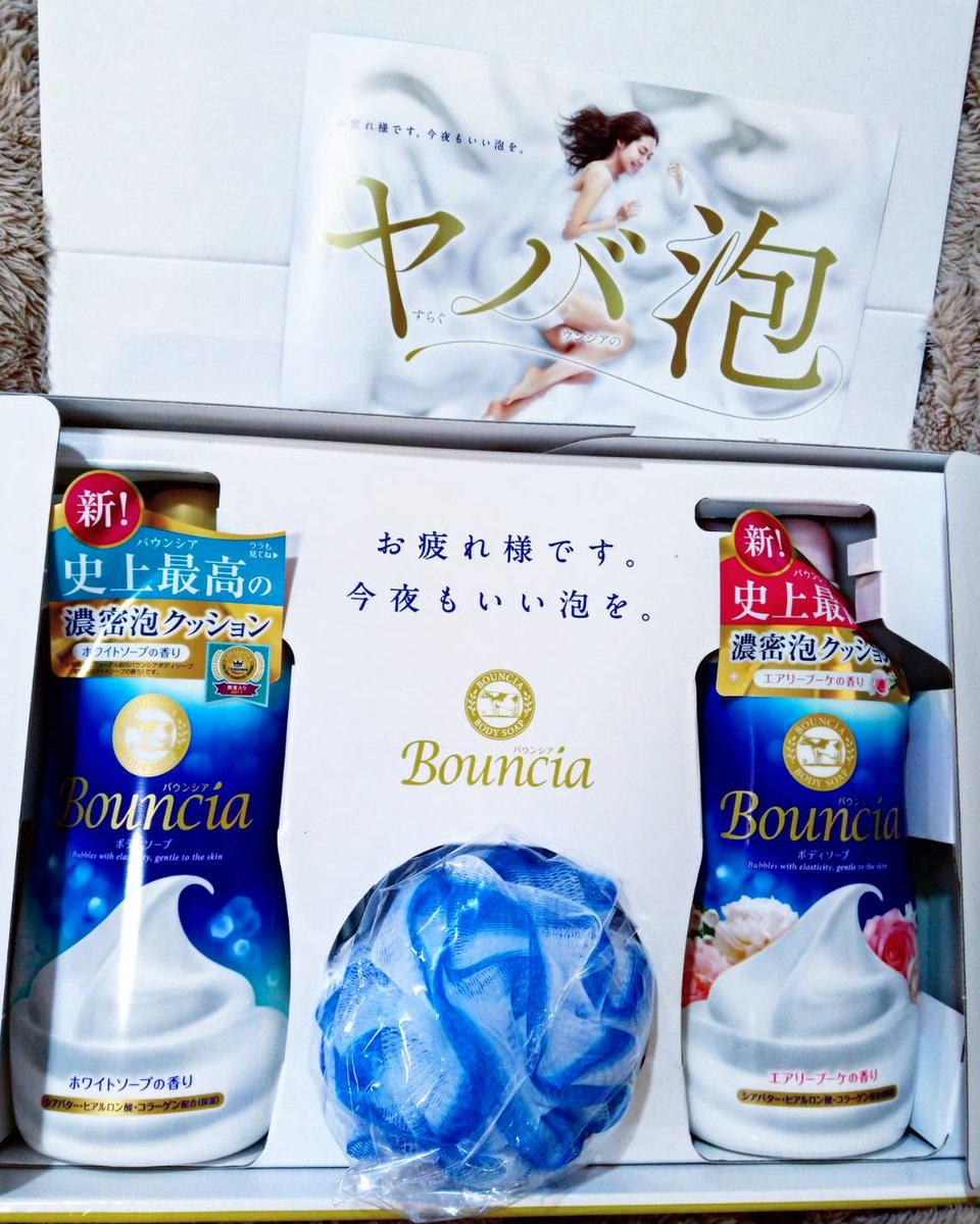 ポイズンちゃん Twitter પર 牛乳石鹸様からバウンシアボディソープを頂きました こんなにきめ細かいもこもこの ヤバ泡 が誰でも簡単に作れちゃいます ホワイトソープは清楚な石鹸の香り エアリーブーケはほんのりフローラルな女の子の香り 保湿成分も入っ