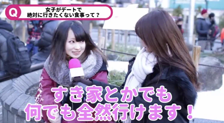 「女子がデートで行きたくないお店は？」「何でも全然行けます！！」ただし“好きな人に限る”では？？ｗｗｗ