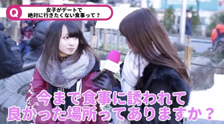 「女子がデートで行きたくないお店は？」「何でも全然行けます！！」ただし“好きな人に限る”では？？ｗｗｗ