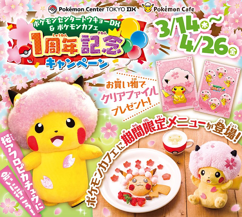 ポケモンセンター 東京DX 日本橋限定 ピカチュウ 3体セット　トーキョー ポケモンセンター 東京DX 日本橋限定 ピカチュウ 3体セット ポケモン