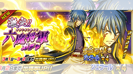 公式 フェアリーテイル 極 魔法乱舞 ガチャ 黄金の煌めき ジェラール が3 1 金 より期間限定で妖精石ガチャに登場 イケメンの光 フェアリーテイル 極魔法