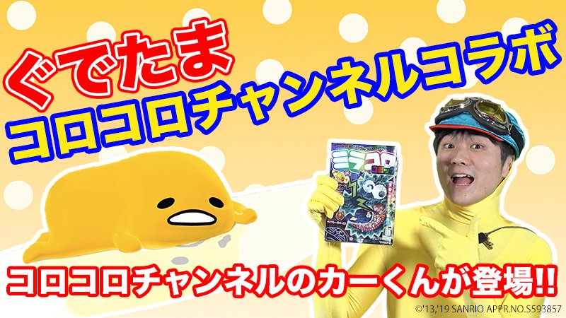 コロコロカーくんとは誰で本名は Wikiプロフィールや出演番組 事務所などを調査 流行りの話題まとめサイト