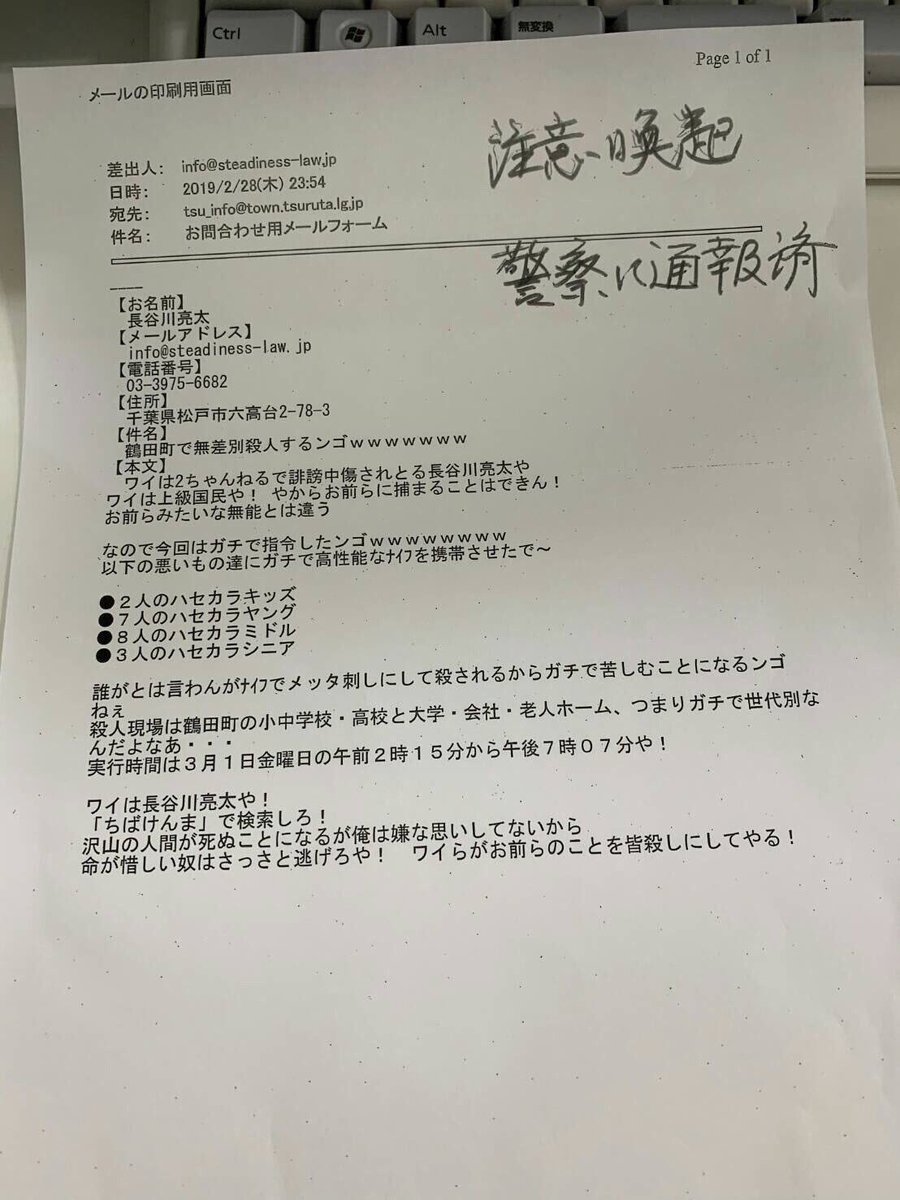 まとめた ・青森県鶴田町全域に殺害予告、小中学校で児童引き渡し＆外出禁止 ・犯人は長谷川亮太を名乗る ・北海道函館市、宮城県亘理町にも同様の予告文  ・警察はいたずらとして処理しつつ警戒 ※鶴田町に大学はない（重要）