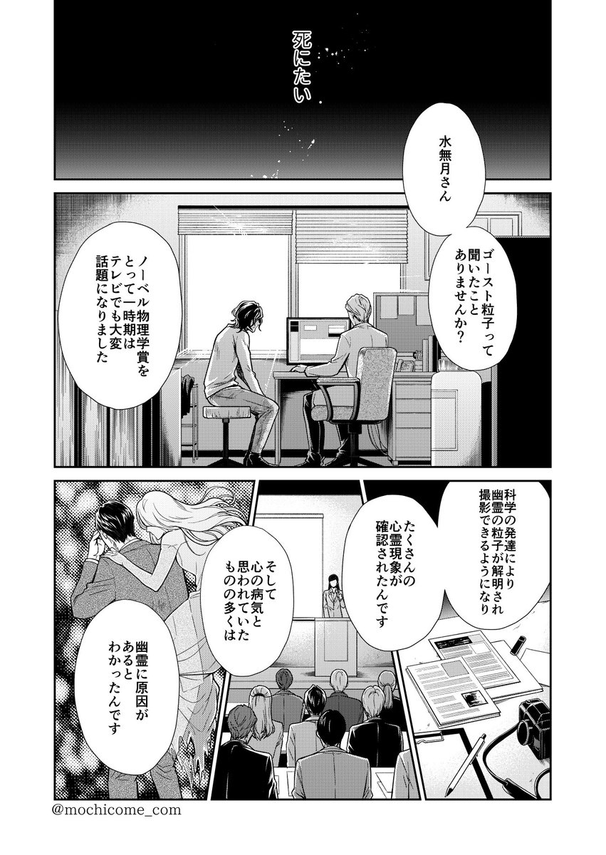 【工房漫画】タナトス様 1/3 (原作：もち、作画：佃繁奈) #もち工房 