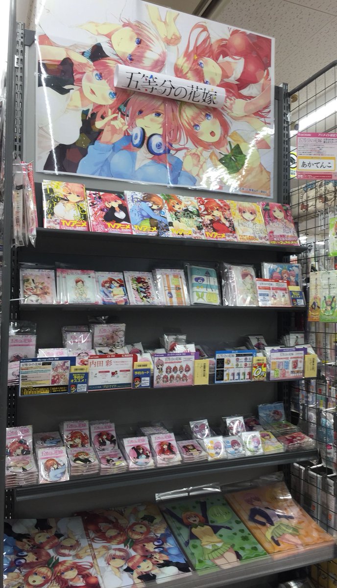 アニメイト京都は 9月1日より営業時間変更致します Twitterissa コーナー紹介 五等分の花嫁 コーナーができたどすえ 五等分の花嫁 関連商品 お求めのお客様は ぜひお立ち寄りくださいどすえ アニメイト京都は 9月1日より営業時間変更致します Twitterissa コーナー紹介 五等分の花嫁 コーナーができたどすえ 五等分の花嫁 関連商品 お求めのお客様は ぜひお立ち寄りくださいどすえ