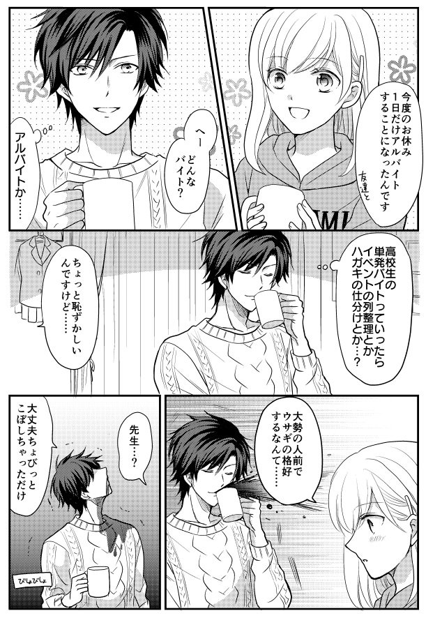 JKと家庭教師の漫画33「アルバイト」 