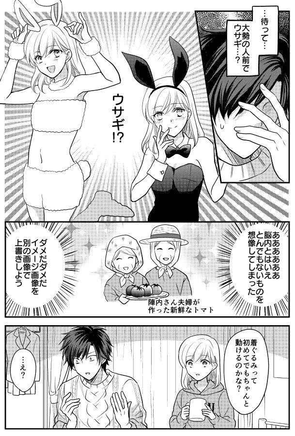 JKと家庭教師の漫画33「アルバイト」 