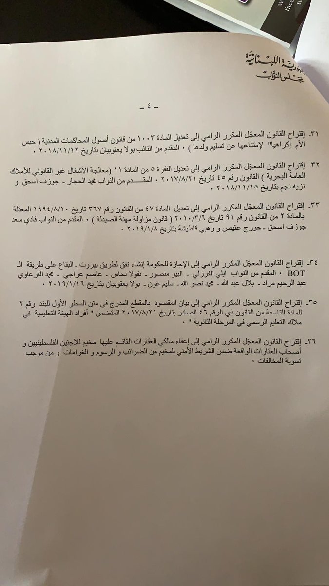 ElGherbalOrg's tweet photo. إليكم جدول أعمال جلسة مجلس النواب اللبناني لنهاري الأربعاء والخميس في 6 و7 آذار 2019.. 

#لبنان #تشريع #برلمان https://t.co/P8O1Mc4nTM