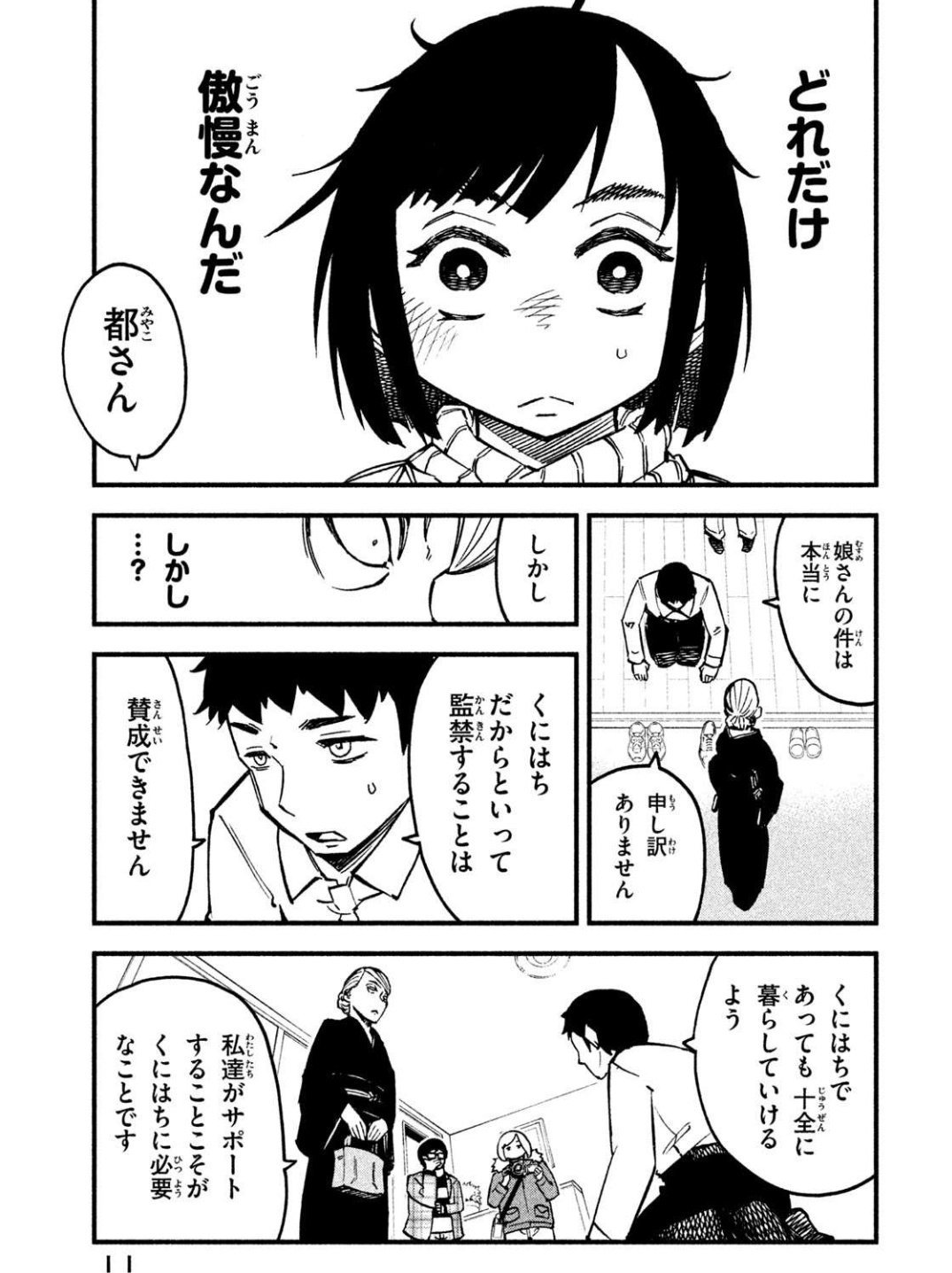 ゆーきゃん Pa Twitter くにはちぶ4巻読み たんぽぽ くにはち に寄り添い逮捕された都の母親は壊れ狂気の行動にでる 冷淡さや利己的さなど含め人間がよく描けていて なおかつ究極の状況の中で人の心の美しさというものが光っている その描きがとても優しくてグッと ゆーきゃん Pa Twitter くにはちぶ4巻読み たんぽぽ くにはち に寄り添い逮捕された都の母親は壊れ狂気の行動にでる 冷淡さや利己的さなど含め人間がよく描けていて なおかつ究極の状況の中で人の心の美しさというものが光っている その描きがとても優しくてグッと