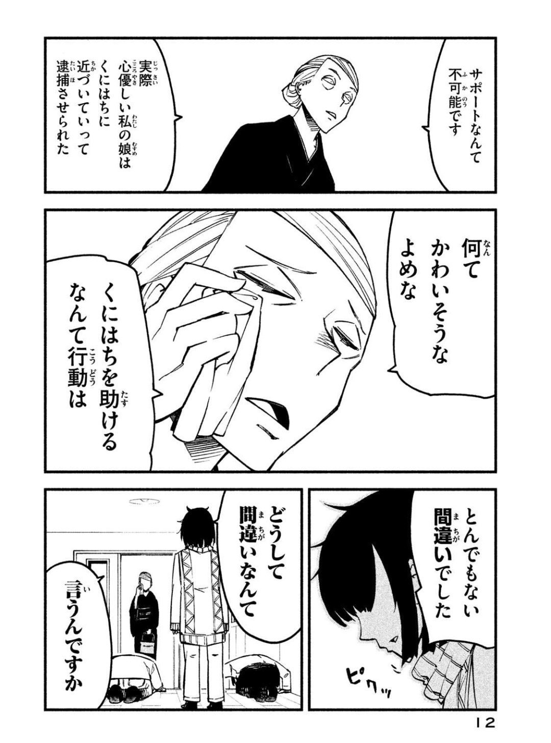 ゆーきゃん Pa Twitter くにはちぶ4巻読み たんぽぽ くにはち に寄り添い逮捕された都の母親は壊れ狂気の行動にでる 冷淡さや利己的さなど含め人間がよく描けていて なおかつ究極の状況の中で人の心の美しさというものが光っている その描きがとても優しくてグッと ゆーきゃん Pa Twitter くにはちぶ4巻読み たんぽぽ くにはち に寄り添い逮捕された都の母親は壊れ狂気の行動にでる 冷淡さや利己的さなど含め人間がよく描けていて なおかつ究極の状況の中で人の心の美しさというものが光っている その描きがとても優しくてグッと