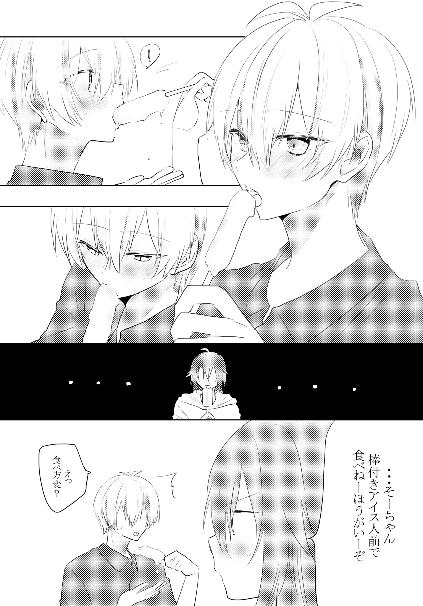 あずき 棒付きアイス食べるそ ちゃん T Co Ausi3i55ct Twitter