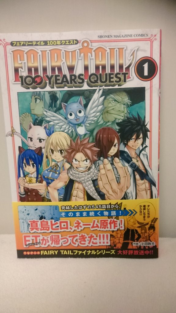 Fairy Tail 100 Years Quest５巻を無料で読むならこのサイトが最強 漫画村 Zip Rarとは比べものにならない サブカル男爵のおススメコンテンツ