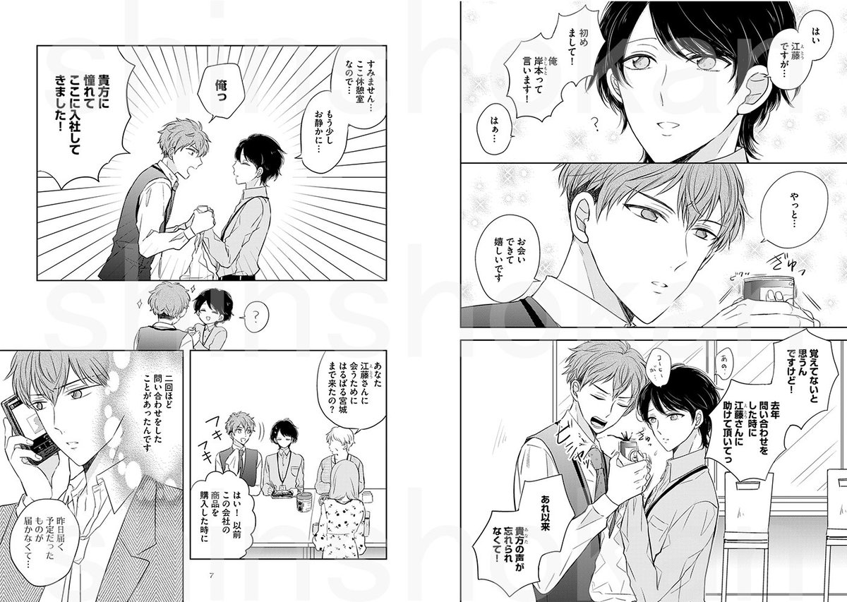 ใซในใฟใในใซใฌใผใ!โ
ใชใขๅ
ร็ซ่ขซใใณใใฅ้ใฎๆผซ็ปใงใ