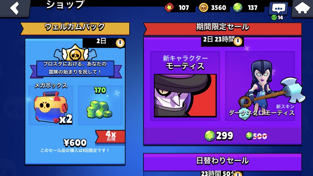 ブロスタ公式 On Twitter ダークネクロ モーティス はスキン選択画面より購入できます ブロスタ