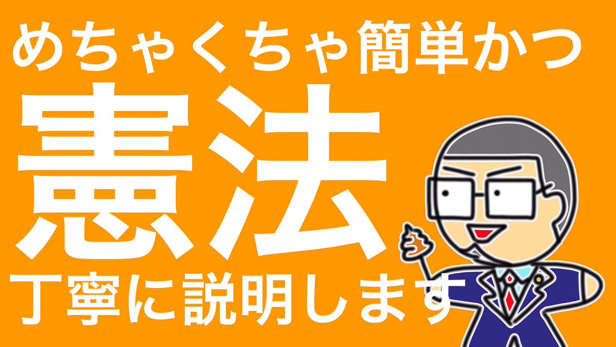 Sns弁護士キタガワ Youtubeとtiktok No Twitter 日本国民だし 憲法 くらい知っとく No 039 このような政治のシステムを 代表民主制 または 間接民主制 といいます 日本では 私たちが代表者 政治家 を選挙で決めて いわば間接的に 政治を進めて