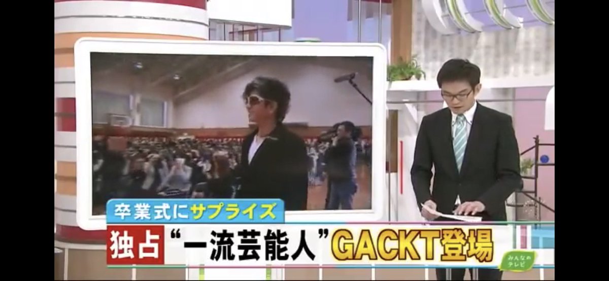 Dear Lovers Twitterissa 動画 Gacktさんが高校の卒業式にサプライズ登場 卒業生も保護者も大興奮 北海道苫小牧市 北海道ニュースuhb T Co Dm1dwen3gi Gackt あれから13年 未来へと背中を押し続けた 今年で13回目の卒業式サプライズ 苫小牧南高等