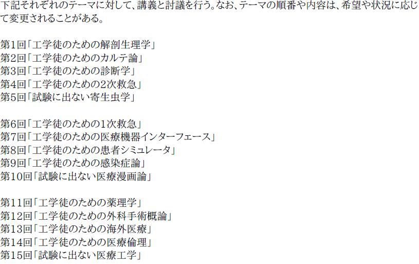 tweeting_drtaka's tweet photo. そういえば、来年度の大学院工学研究科のシラバスも、少しだけ攻めてみたのですが、これも受け入れて頂けました。「医療と工学」というM1向け講義。案外、度量が大きい気がします。
RT 意図的にギリギリのところを攻めている https://t.co/zr4oTgsgD9