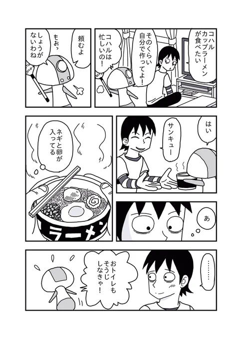 やさしさラーメン
#コハルちゃん 