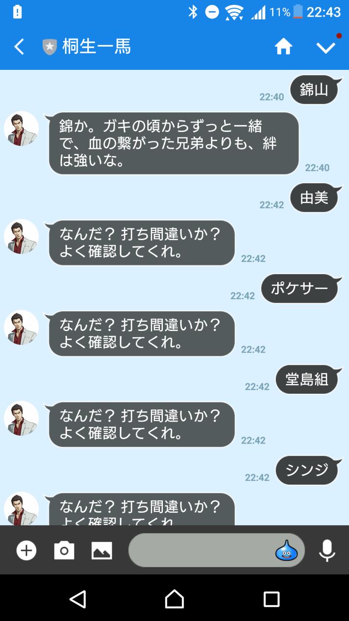 Twitter 上的 牛沢 イベント中捜査のために使った桐生さんのlineに特定のワードを入れると反応してくれるんだけど怒涛のすっとぼけクソ面白い T Co Oj35tlhurk Twitter