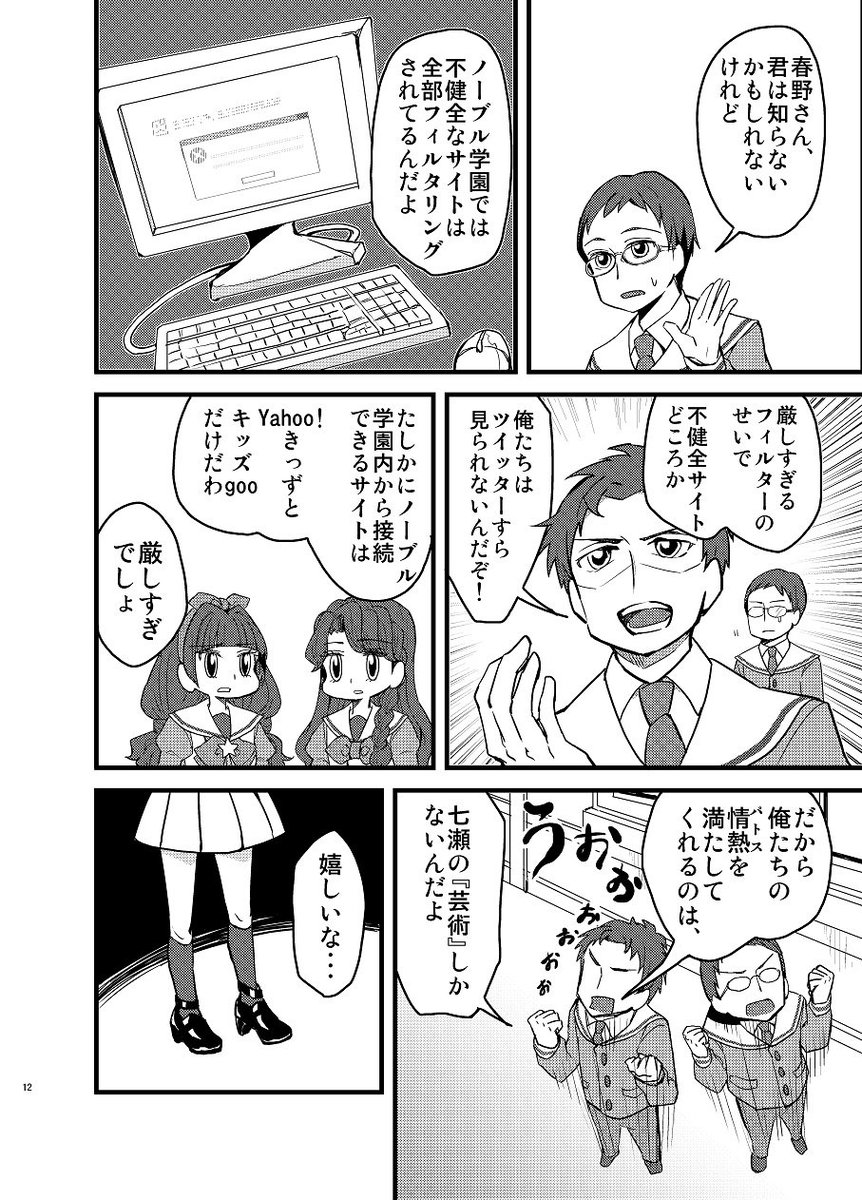 裸婦画をめぐるゴープリのノーブル学園のマンガ。(2/2） 