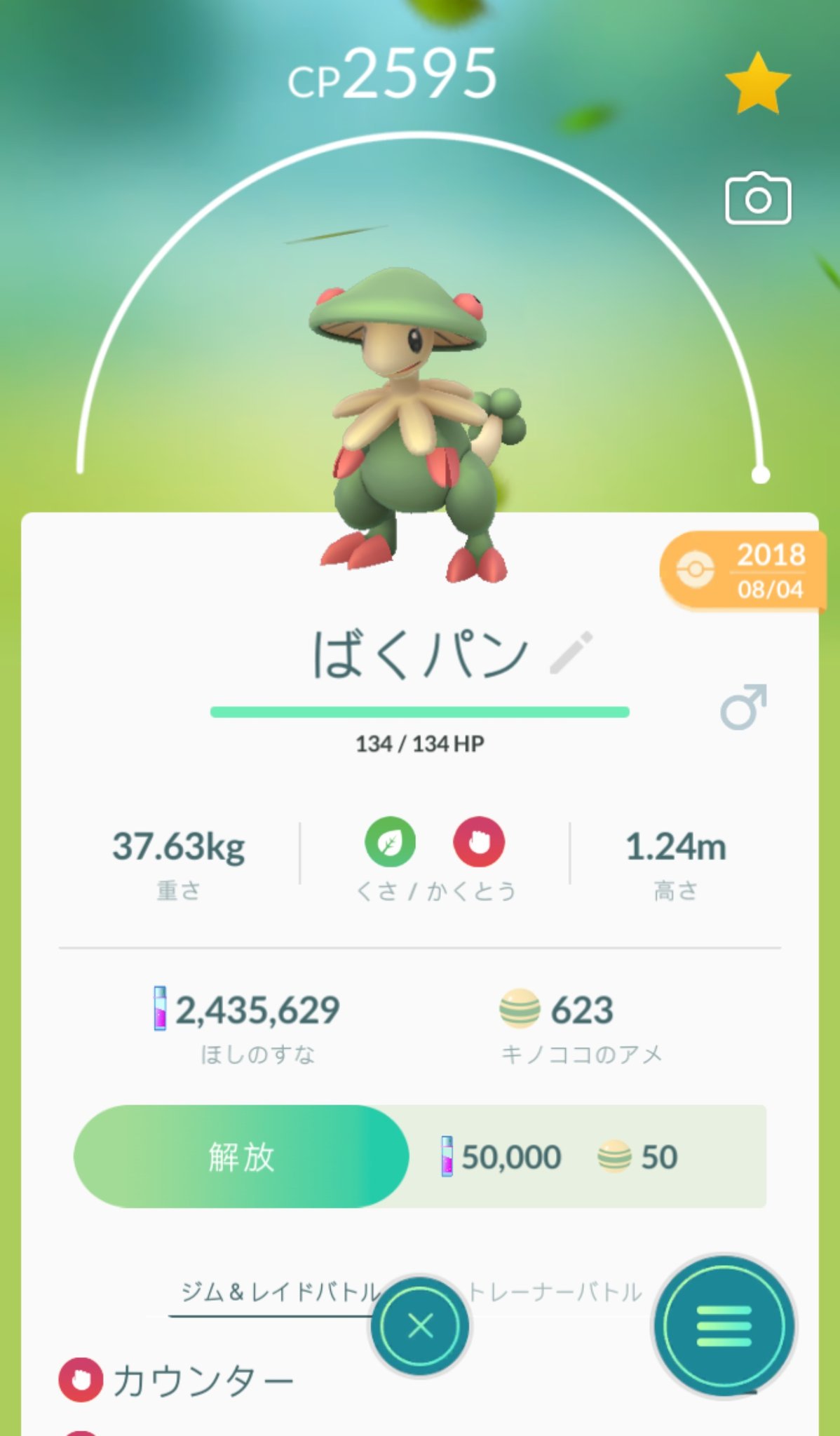 こめぽ 明日からのディアルガ対策にキノガッサ使ってみたくて強化してみた くさわざ解放100 ガッサはわざ崩せなかったから代わりのこのコを 最近すな貯め込んでたからほいほいとカイリキーとグラードンにもつぎ込んでしまった ディアルガ何人でいける