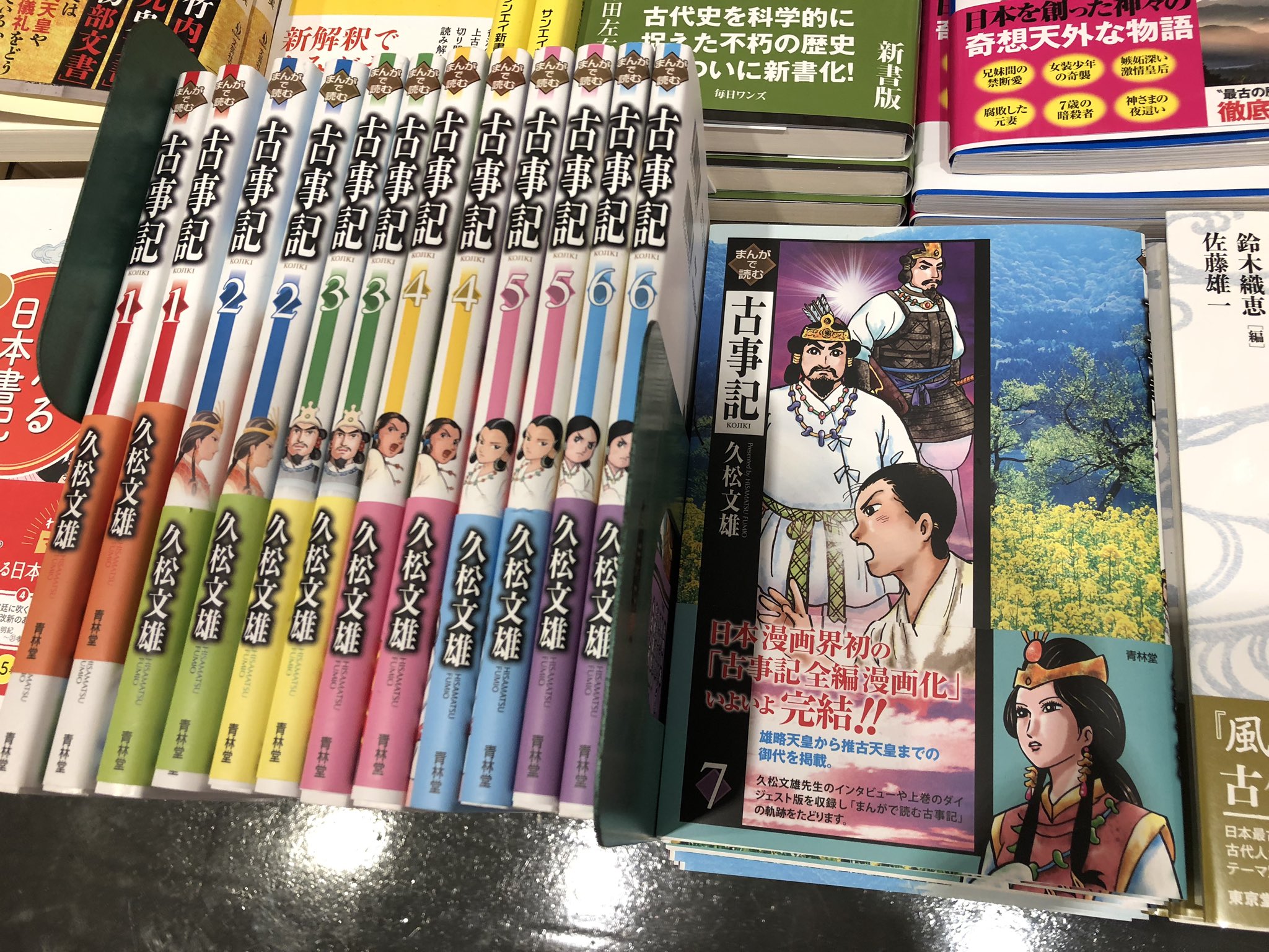 青林堂 八重洲ブックセンター本店にて もっと知りたい 今年のご譲位を前に 皇室の歴史でもある 古事記 をわかりやすく漫画で 日本漫画界初の 古事記全編漫画化 いよいよ完結 まんがで読む古事記 第7巻 久松文雄 好評発売中 T Co 青林堂 八重洲ブックセンター本店にて もっと知りたい 今年のご譲位を前に 皇室の歴史でもある 古事記 をわかりやすく漫画で 日本漫画界初の 古事記全編漫画化 いよいよ完結 まんがで読む古事記 第7巻 久松文雄 好評発売中 T Co