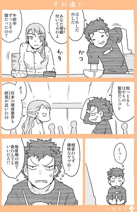 小雨大豆 自主制作で週刊連載2年目突入 Kosamedaizu さんのマンガ一覧 いいね順 18ページ ツイコミ 仮