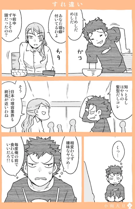 久々にすれ違い漫画描いてみました！
思う存分すれ違え！！ 