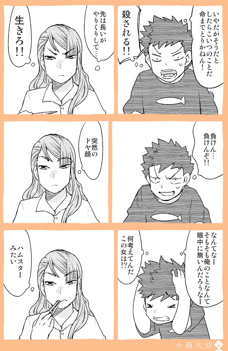 久々にすれ違い漫画描いてみました！
思う存分すれ違え！！ 