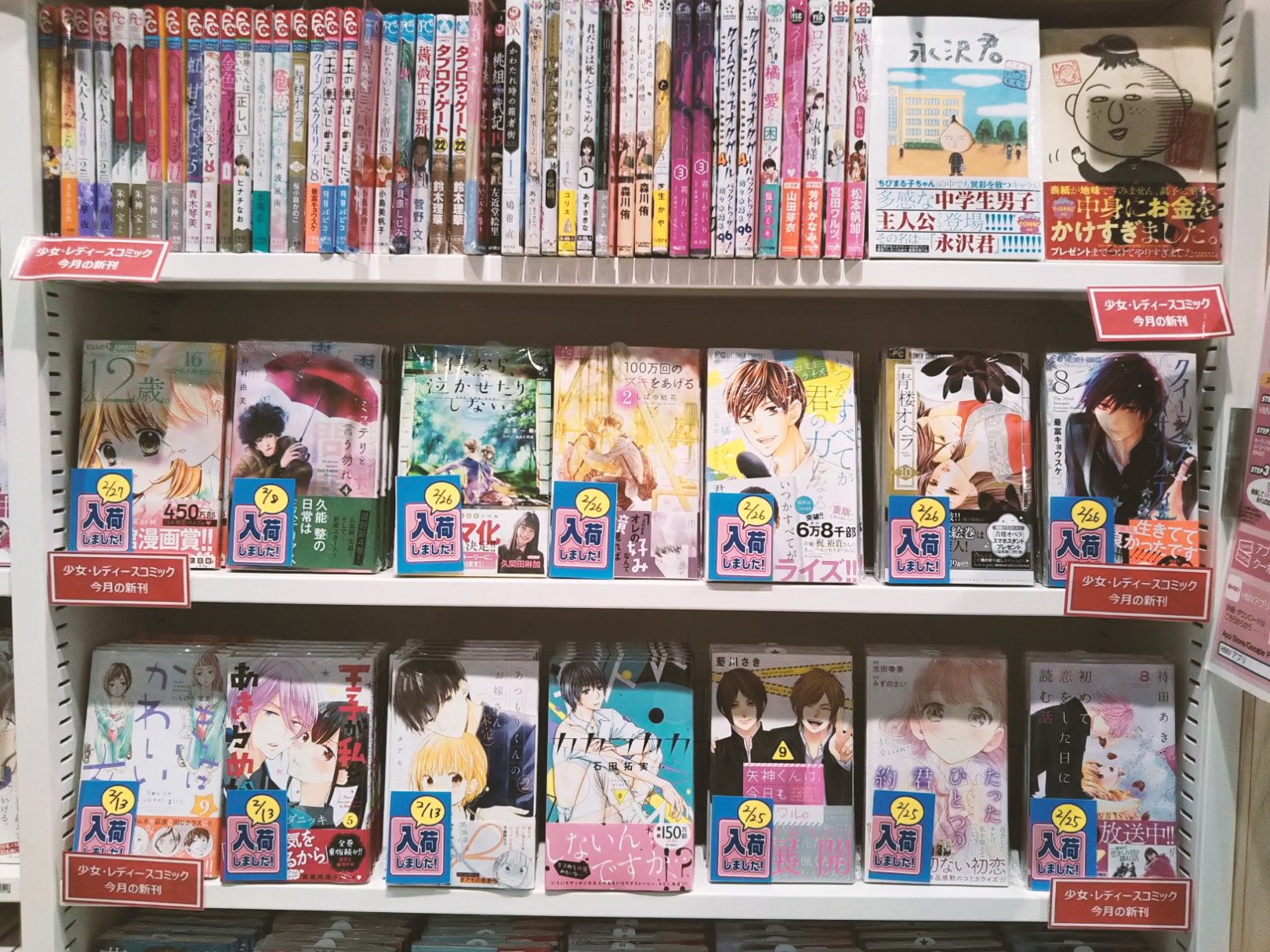 Hmv Books Shinsaibashi コミック新刊 素敵な彼氏 ９巻 思い思われふりふられ １１巻 メイちゃんの執事dx １３巻 ショートケーキケーキ １１巻 きらめきのライオンボーイ ８巻 初めて恋をした日に読む話 ８巻 少女コミック最新刊たっくさん入荷し