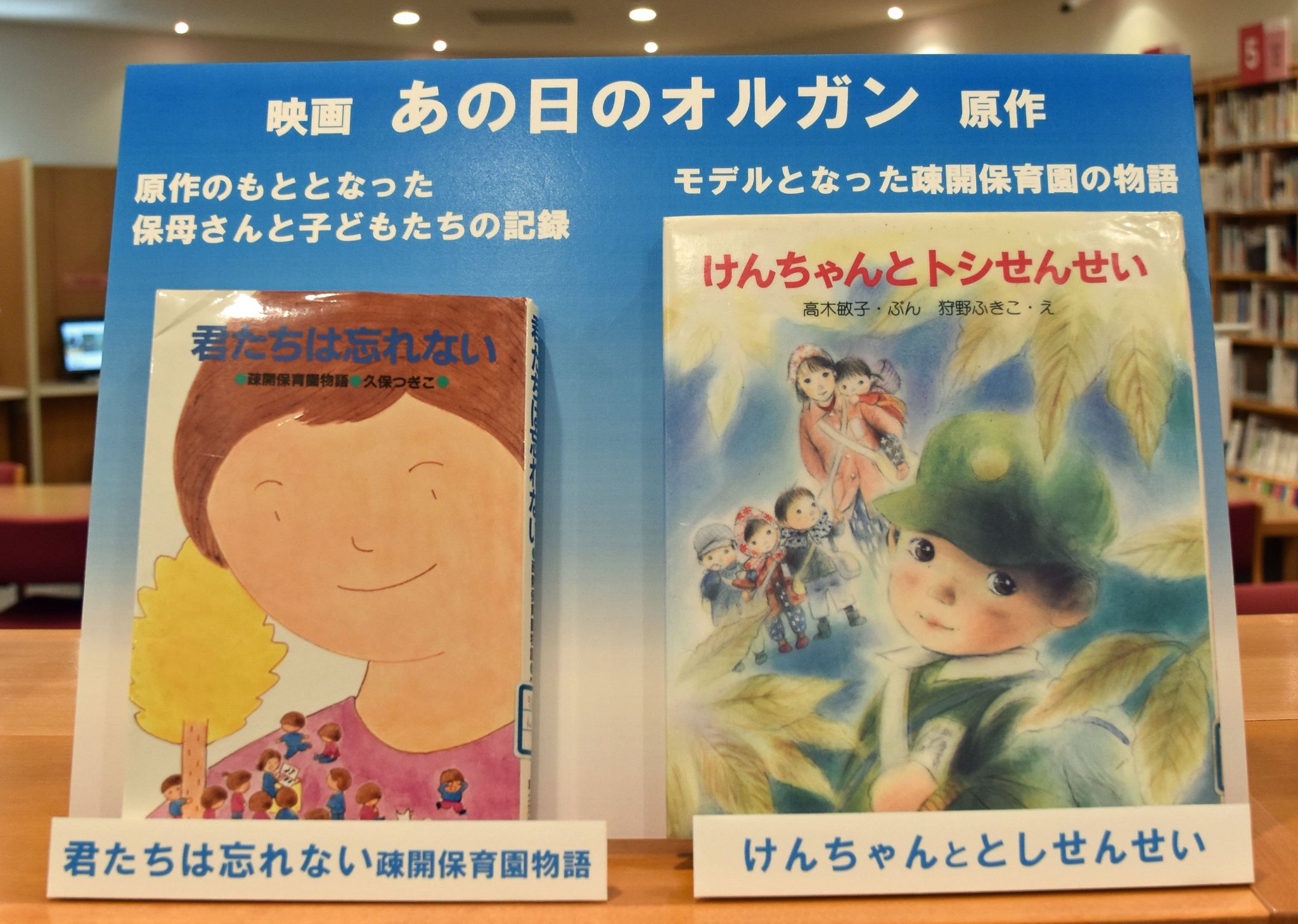 劇画あの日の先生 【資料紹介 映画「あの日のオルガン」原作】 #昭和館 図書室では、原作のもととなった『君たちは忘れない  疎開保育園物語』と『けんちゃんとトシせんせい』を紹介しています。 ぜひ、お手にとってお読みください。 #あの日のオルガン #疎開 #疎開保育園 ...