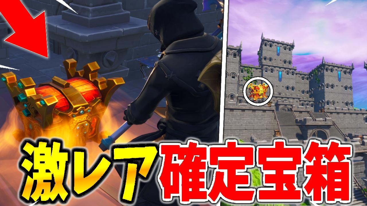 だっくです フォートナイト Sur Twitter フォートナイト マップに1個しかない絶対に激レア武器が出る宝箱が超ヤバかった フォートナイト Fortnite フォートナイトシーズン8 T Co T1lhqxgnx8