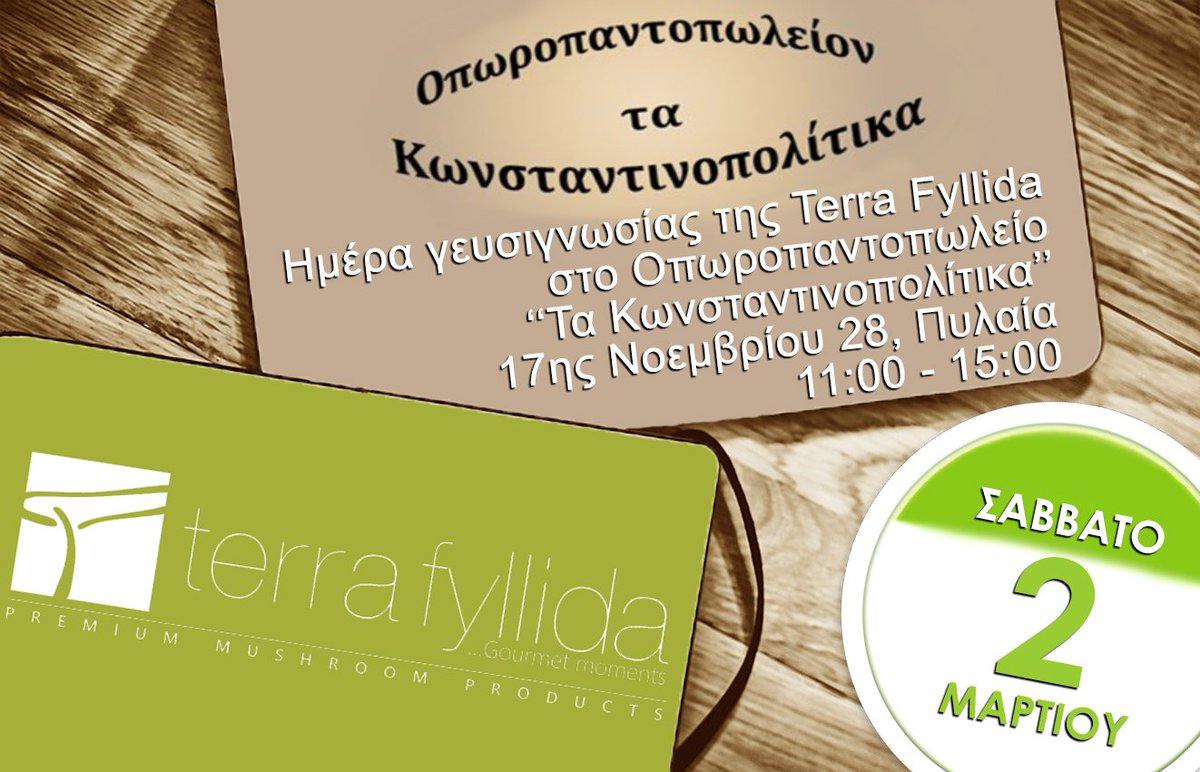 TerraFyllida's tweet photo. Καλημέρα &amp; καλό μήνα
Αύριο Σάββατο 2 Μαρτίου 11 έως 3 ελάτε να δοκιμάσετε τα μανιτάρια αλλιώς σε δύο αγαπημένα μας delicatessen στη Θεσ/νίκη

📌 Εδώδιμον Delicatessen Β.Ηρακλείου 26
➕Παρέα με τα Αλλαντικά Sary
📌 Οπωροπαντοπωλείον Τα Κωνσταντινοπολιτικα 17ης Νοεμβριου 28 Πυλαία https://t.co/zpqEwAPur6