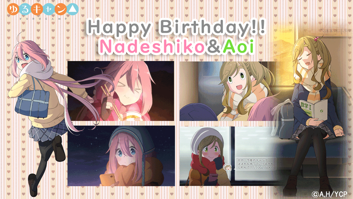 Tvアニメ ゆるキャン シリーズ公式 本日3月4日は なでしことあおいの誕生日です お誕生日おめでとう 元気いっぱいな なでしこと 時々ホラ吹きな あおい v 実は二人の他にもう1人同じ誕生日のお方が 答えは原作コミックス ゆるキャン