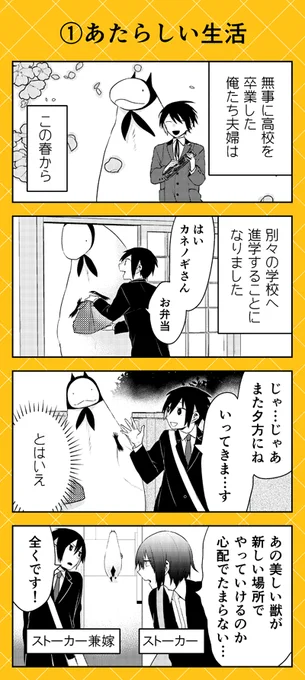 本日よりゼロサムオンラインにて『人外さんの嫁』(八坂アキヲ・相川有)最新66話公開です‼
日ノ輪くんは大学生に、人外さんたちは学校に…? 
今までより少しだけ大人になった日ノ輪くんたちと新しい仲間たちを宜しくお願いいたします?⇒https://t.co/ksPxQT86Yh … 