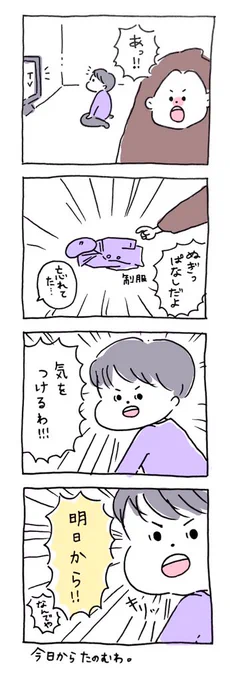 昨日はゆうちゃん怒られちゃった話だったので、今日はけいちゃん怒られちゃった話です。

#けいちゃんとゆうちゃん 
#育児日記 #育児漫画 #6歳 