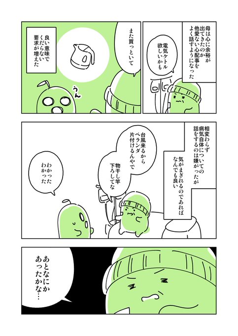 連載を打ち切られた実家暮らしアラサー漫画家の親が病で倒れるとこうなるのtwitterイラスト検索結果 古い順