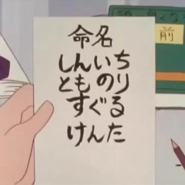 みんな知ってた？クレヨンしんちゃんの「しんのすけ」命名秘話！