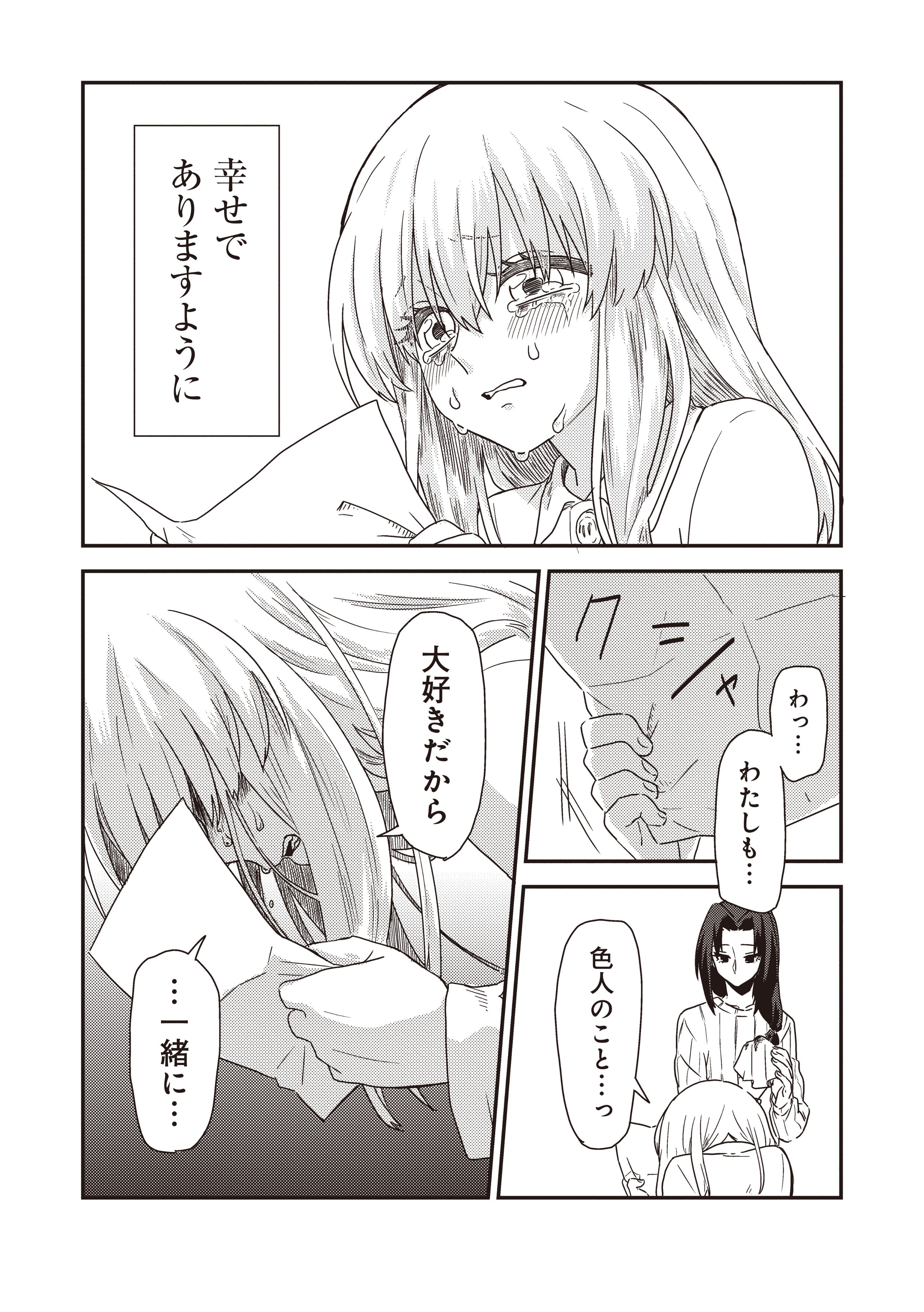 Comic Pool編集部 En Twitter 本日更新 死にたがり少女と食人鬼さん はぎ 最終話本日更新 美貴は 色人 から託された手紙を白に渡す 綴られた言葉が告げるは 別れと終焉 T Co ugm3s0sz Comic Pool 死にたがり少女と食人鬼さん T