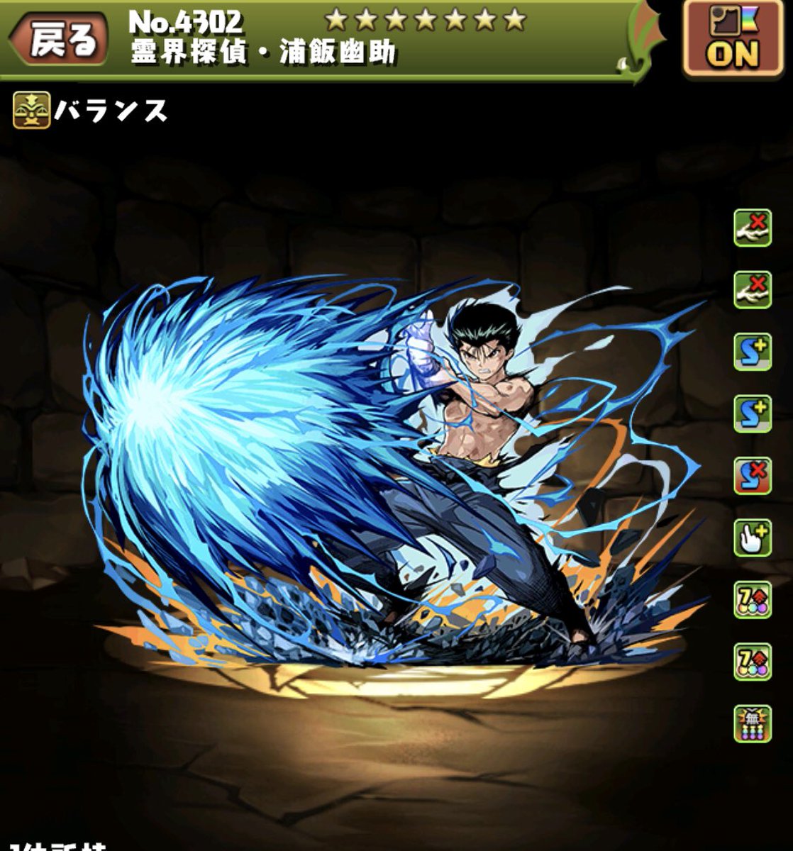 パズドラ幽遊白書コラボ パズドラ幽遊白書コラボ
