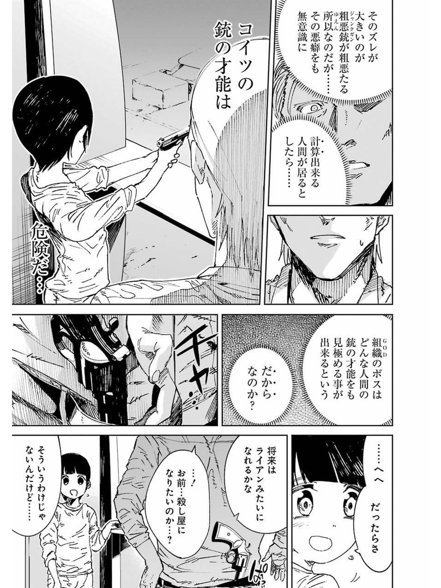 伊藤イット 殺し屋に狙われた少年が 全身武器の巨乳美少女になる話 5 13