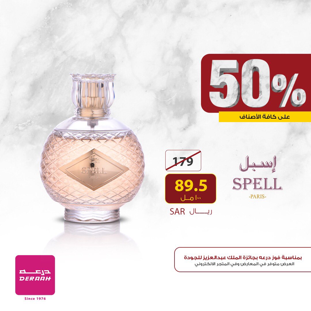 عطر بودي ستار درعه