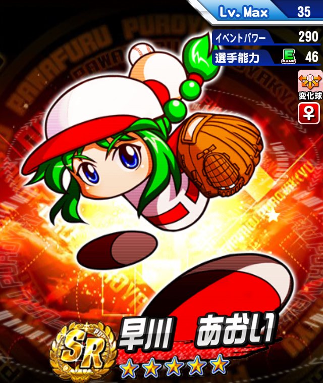 値下げ】実況パワフルプロ野球 amibo 早川あおい パワプロ2022】早川